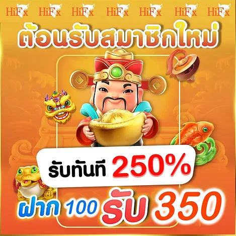 ฝาก 100 รับ 350 by บาคาร่า hifox
