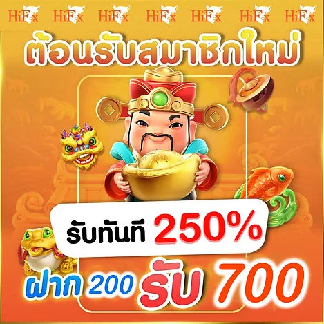 ฝาก 200 รับ 700 by บาคาร่า hifox