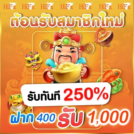 ฝาก 400 รับ 1000 by บาคาร่า hifox
